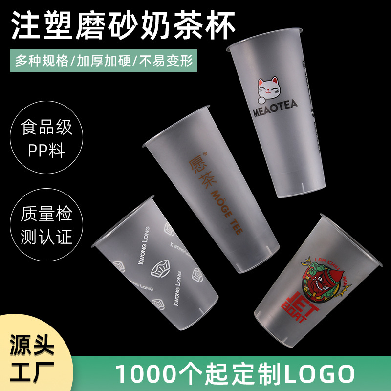 90注塑PP杯